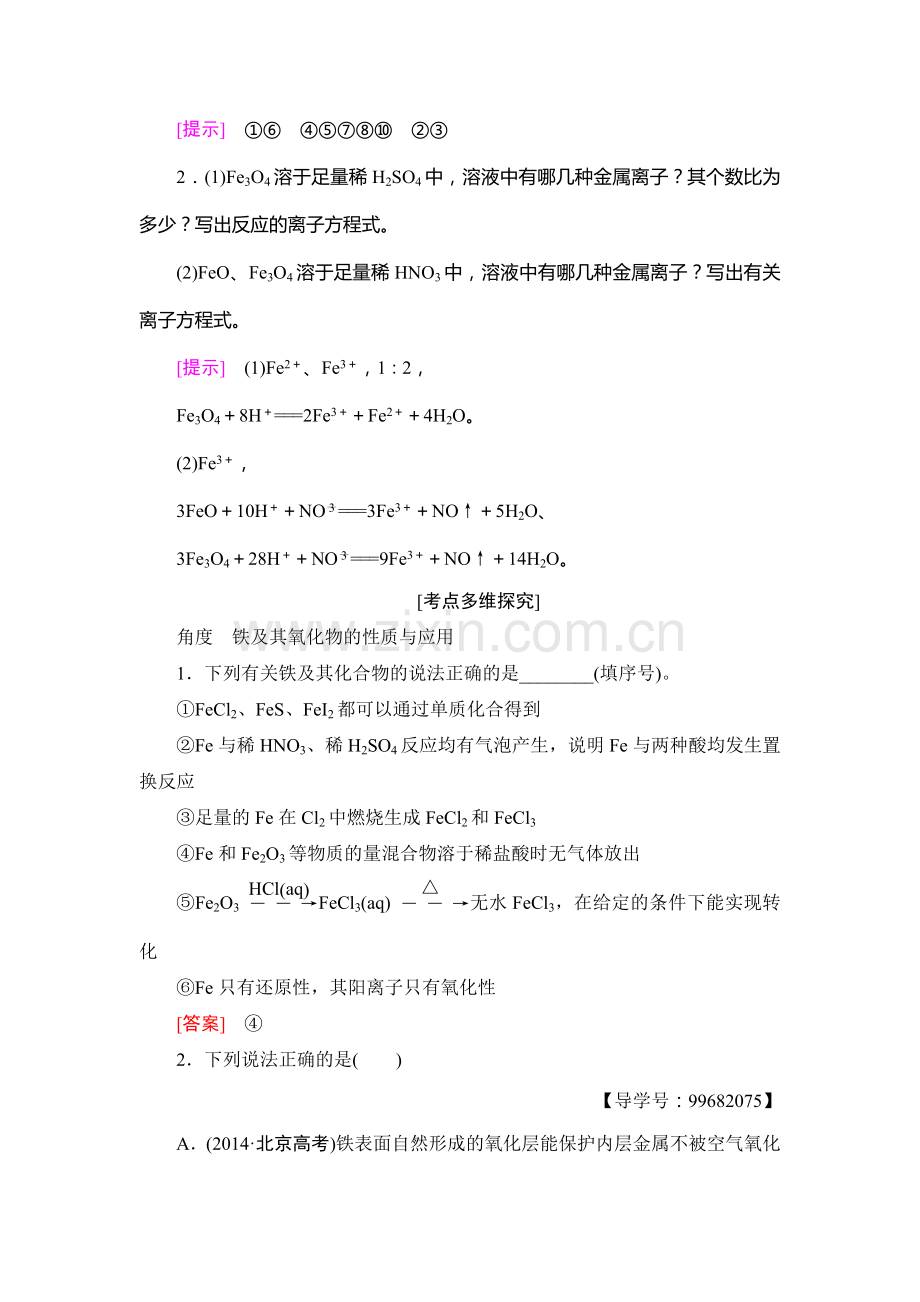 2018届高考化学基础知识自查复习检测9.doc_第3页