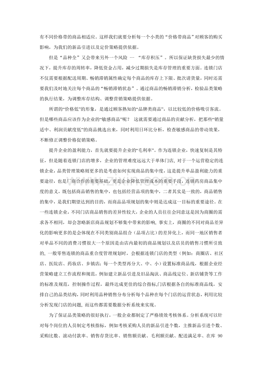 数据分析系统在品类管理的作用.doc_第2页