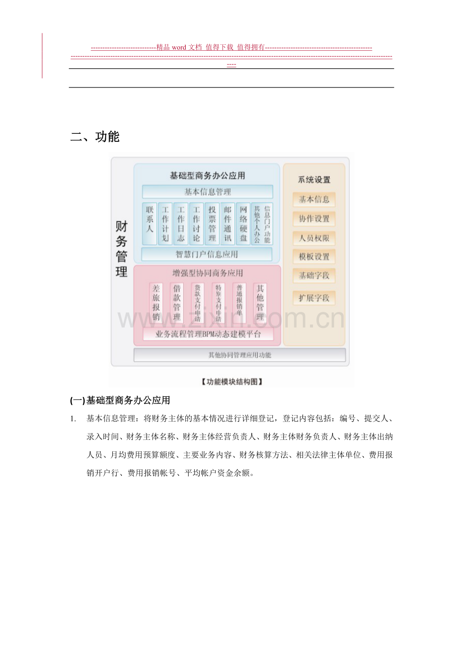 协达财务管理C-FM应用解决方案.doc_第2页