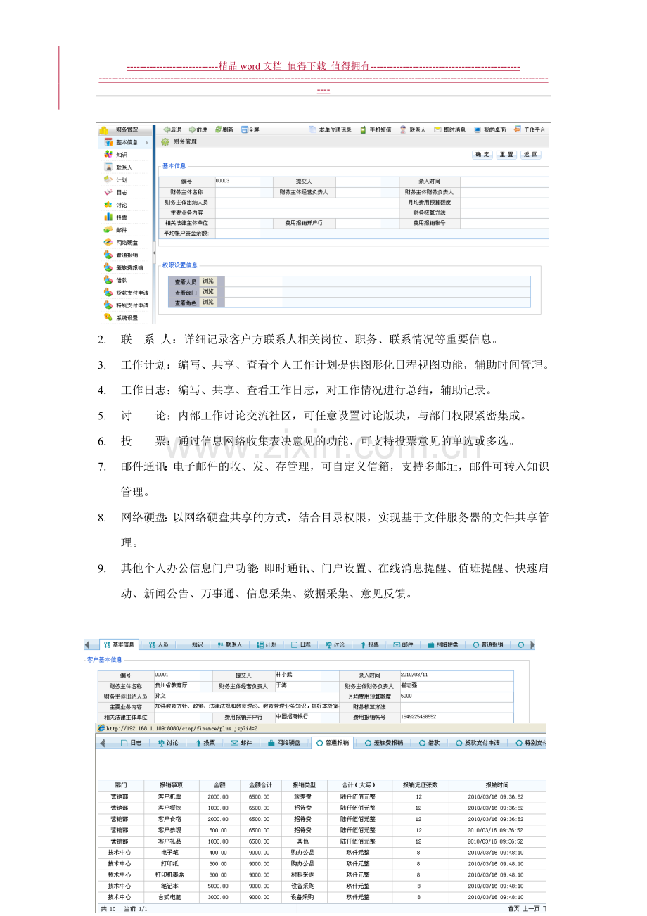 协达财务管理C-FM应用解决方案.doc_第3页