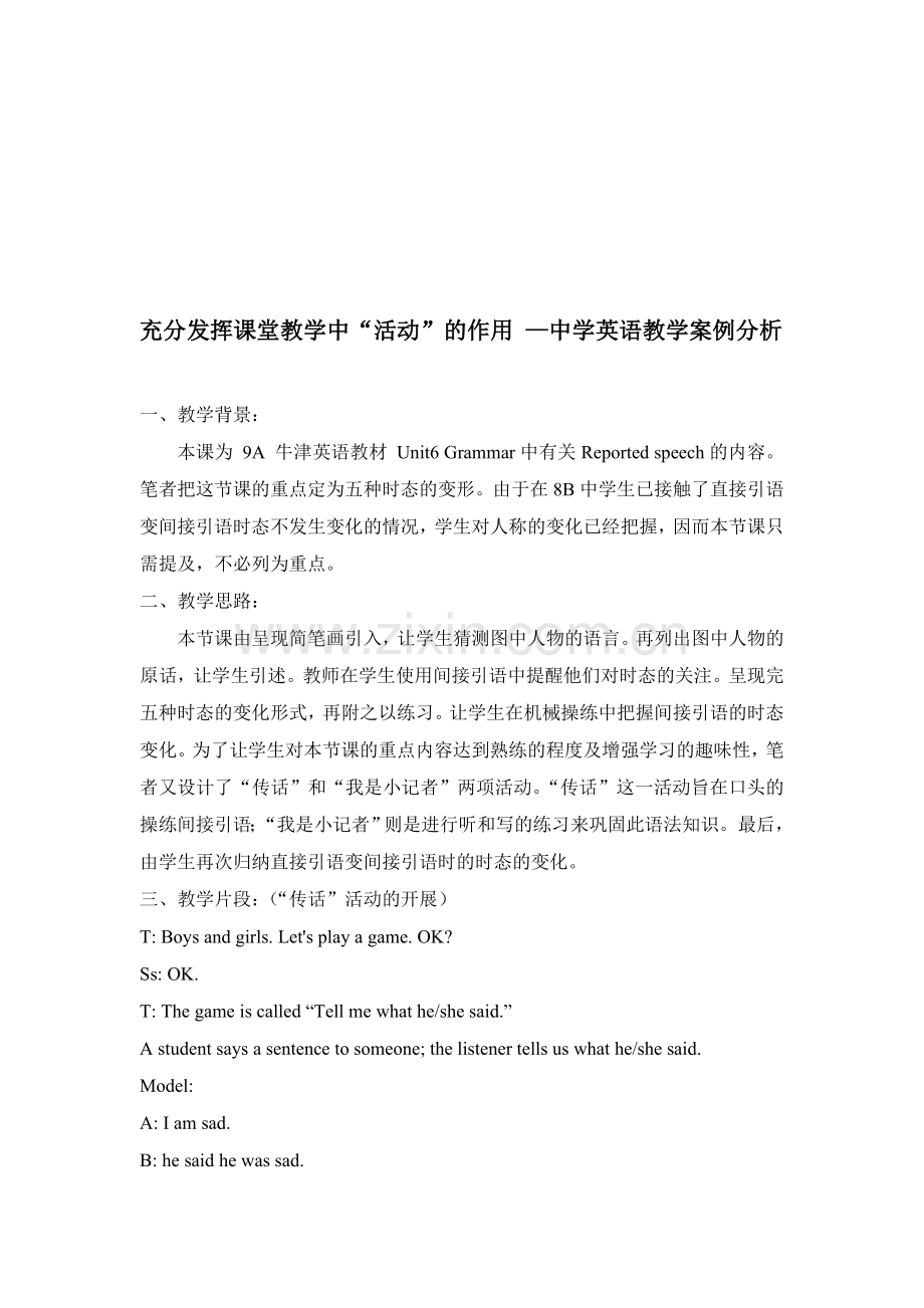 充分发挥课堂教学中“活动”的作用-—中学英语教学案例分析.doc_第1页