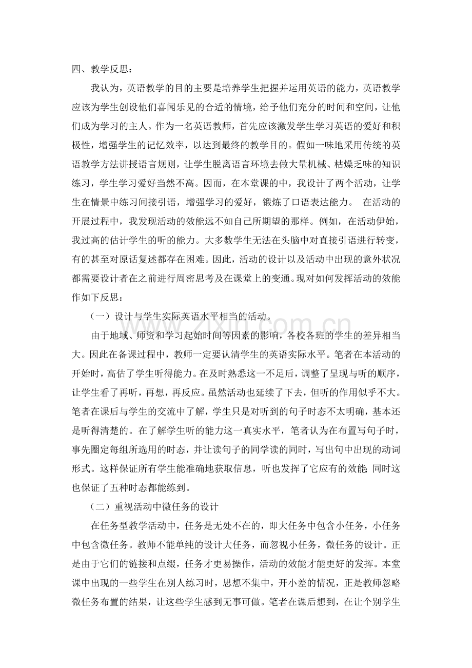 充分发挥课堂教学中“活动”的作用-—中学英语教学案例分析.doc_第3页