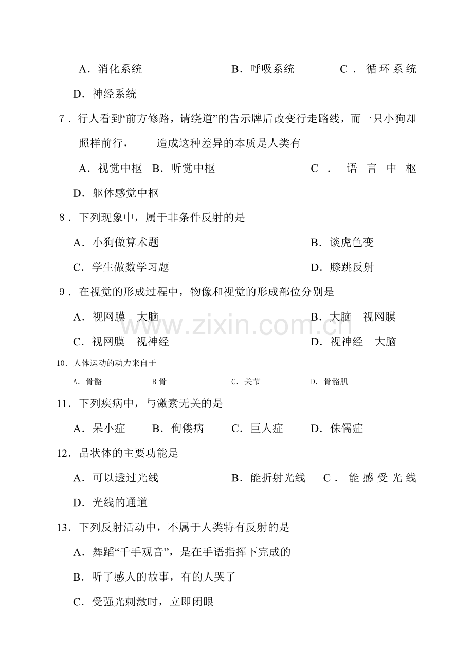 2017-2018学年八年级生物上学期期中检测试题39.doc_第2页