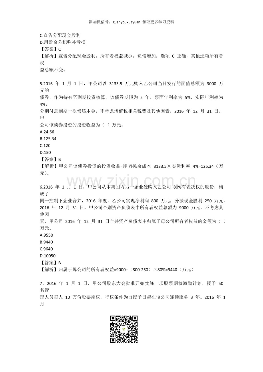 2017年中级会计师《中级会计实务》考试真题及答案解析(第一批).doc_第2页