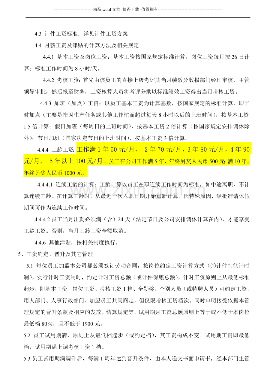 工资管理制度.docx_第2页