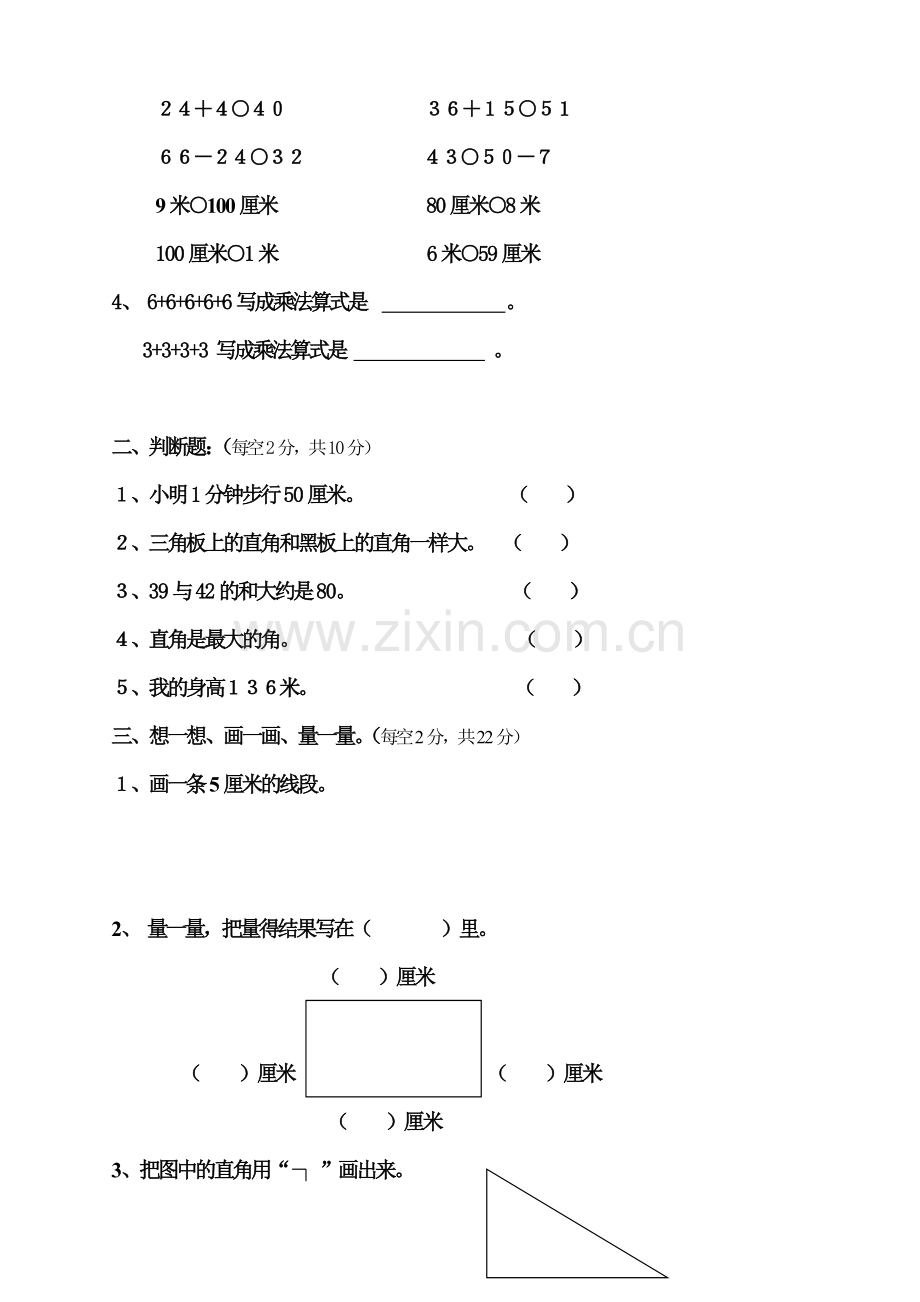 小学二年级数学上学期期中试卷.doc_第2页