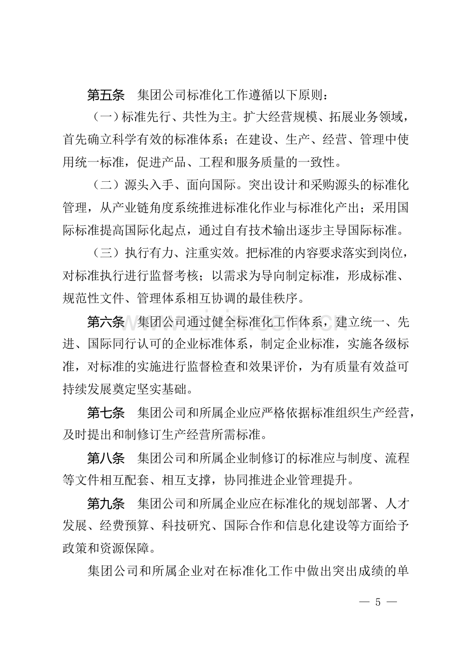 中国石油天然气集团公司标准化管理办法.doc_第3页