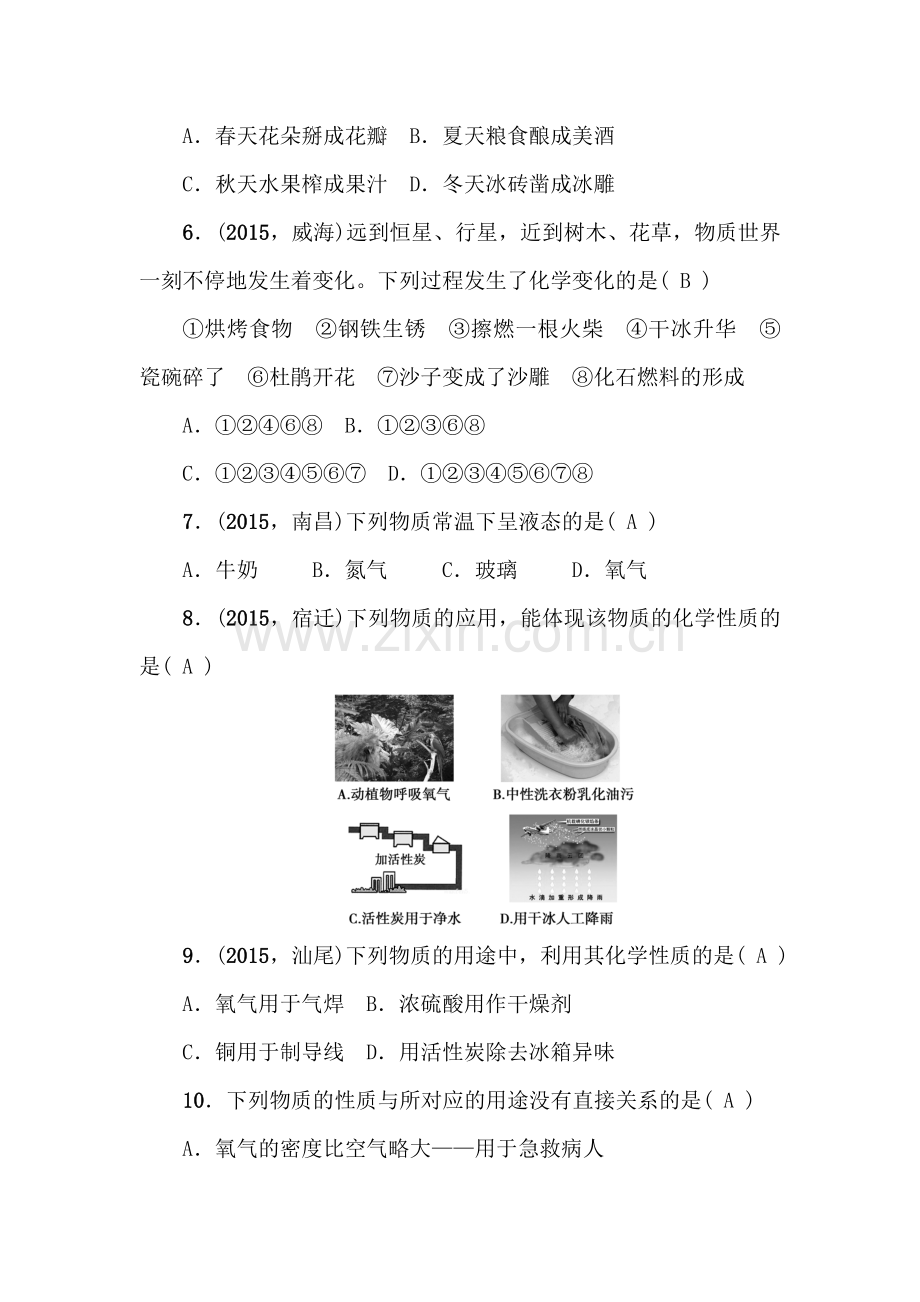 中考化学考点跟踪突破复习测试21.doc_第2页