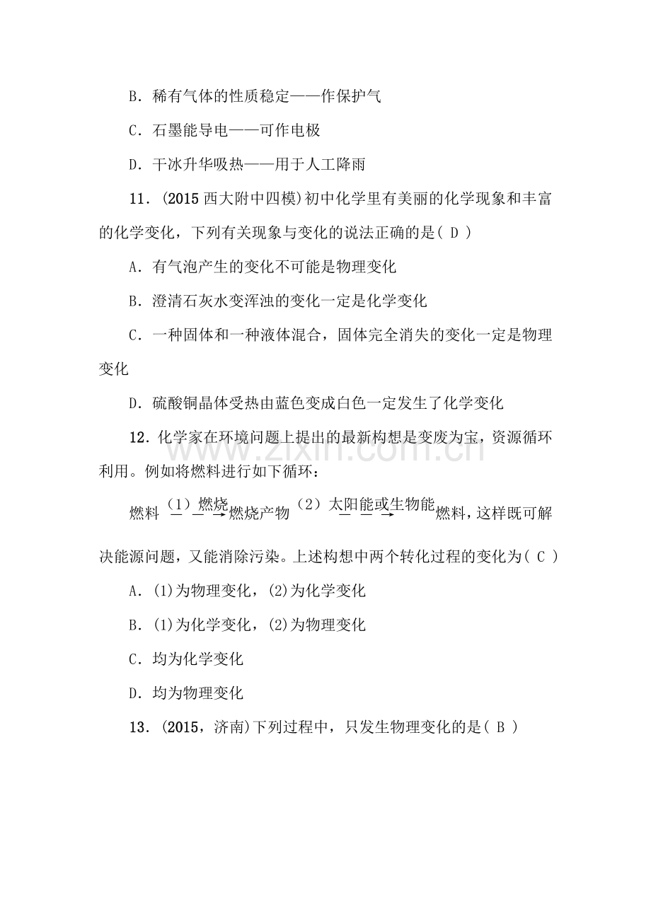 中考化学考点跟踪突破复习测试21.doc_第3页