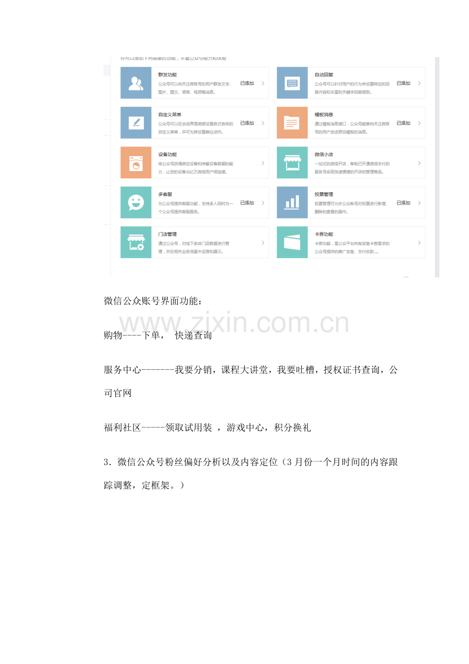 公众号推广计划.doc_第3页