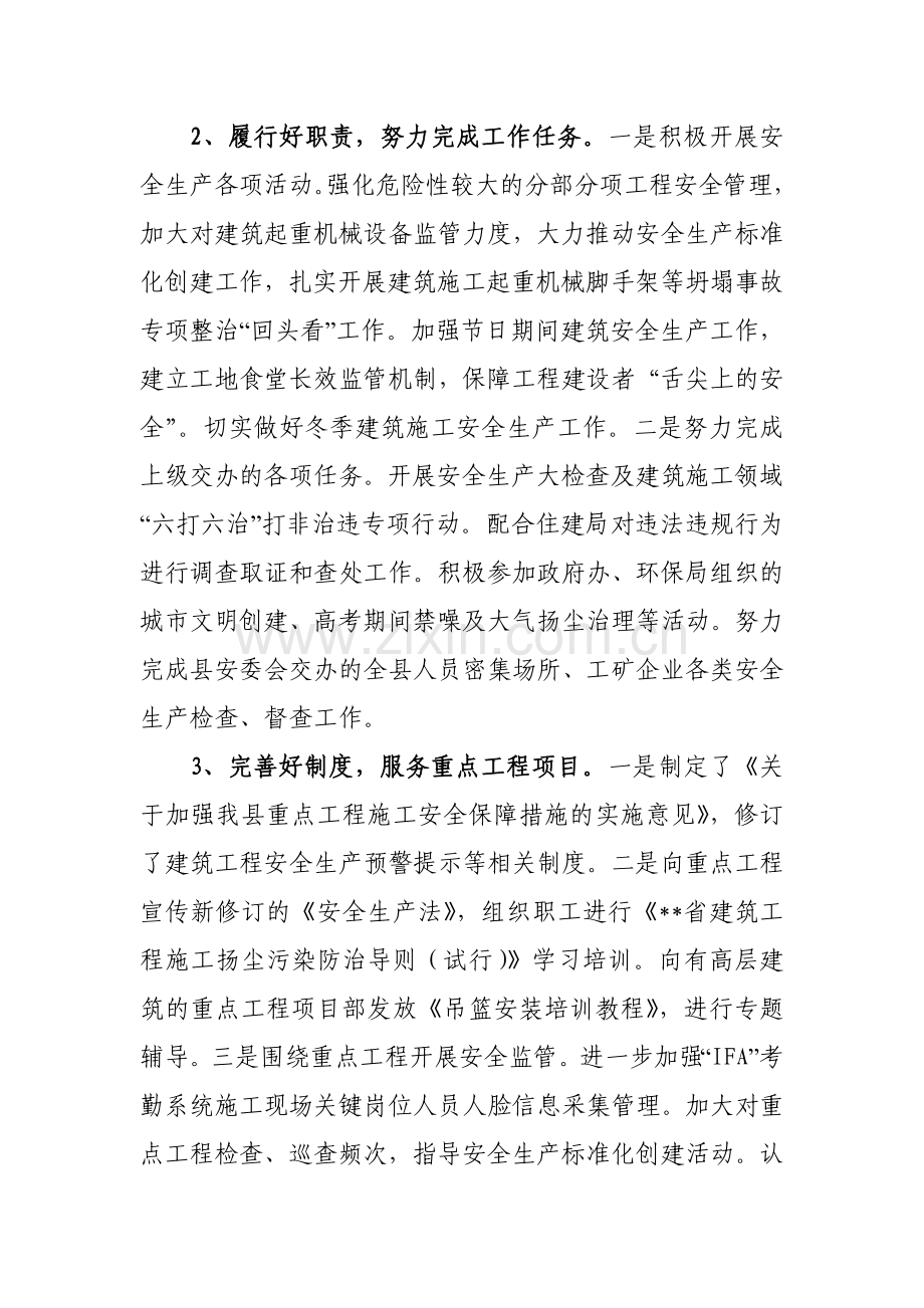 建设工程安全生产监督工作述职报告.doc_第2页