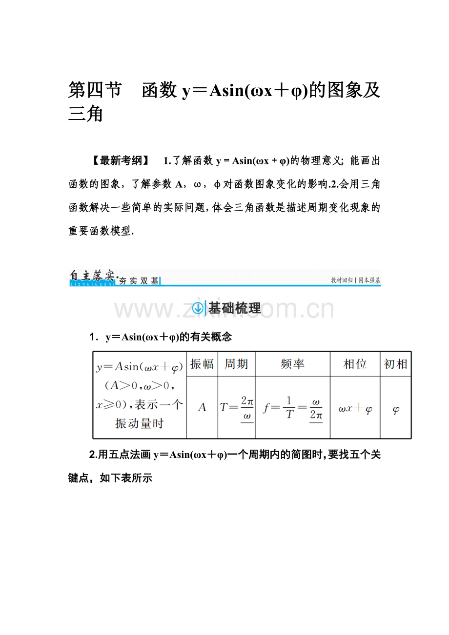 2018届高考理科数学第一轮总复习检测1.doc_第1页