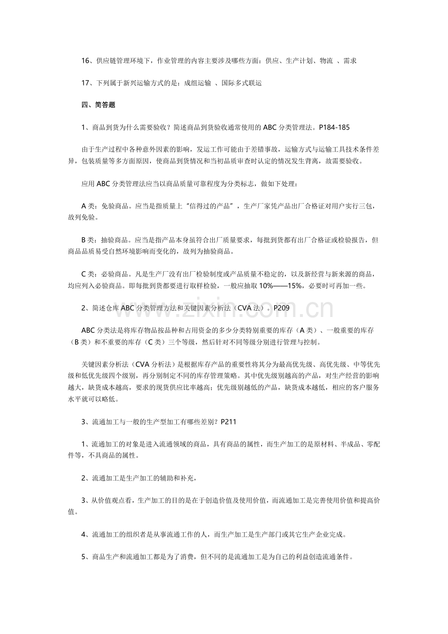 第五章-物流企业业务管理.doc_第3页