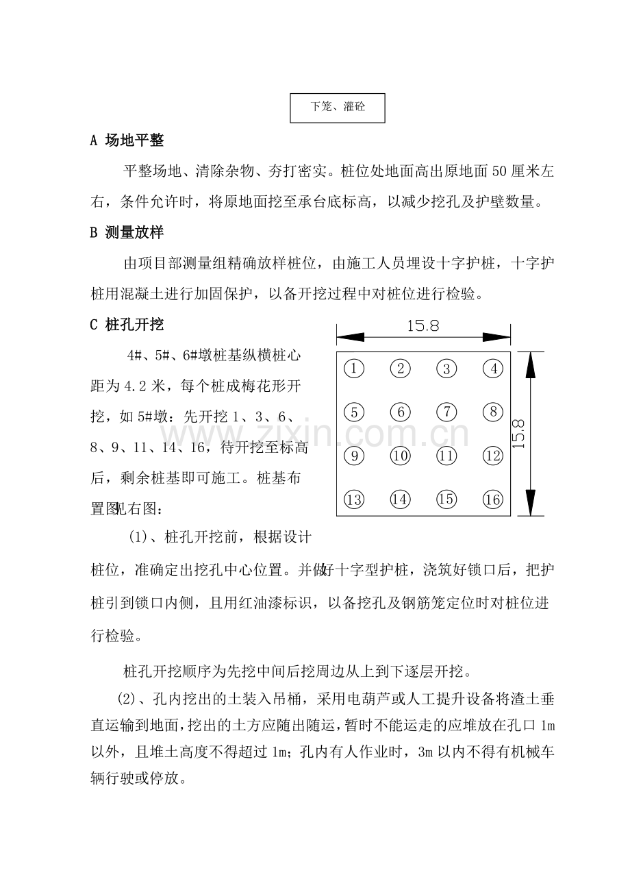 人工挖孔桩施工作业指导书.doc_第3页