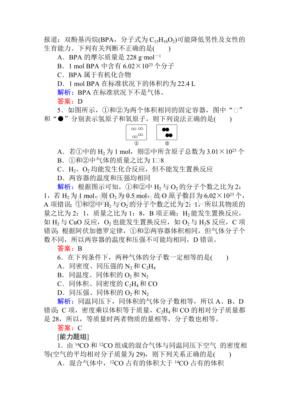 2018届高考化学第一轮复习课时作业2.doc_第2页