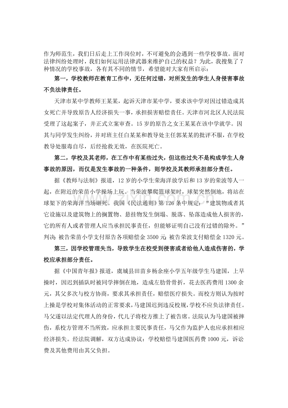 案例分析专题.doc_第1页