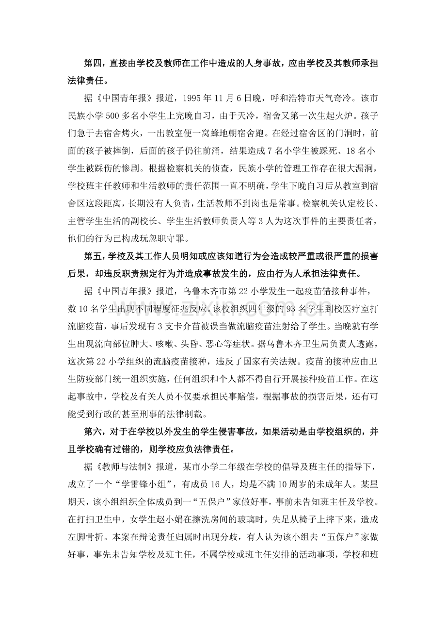 案例分析专题.doc_第2页