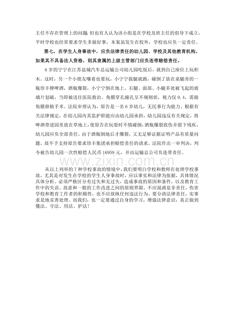 案例分析专题.doc_第3页