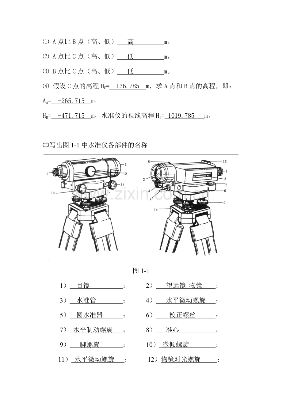 11级建筑《建筑工程测量》实验报告(学生)-2.doc_第3页