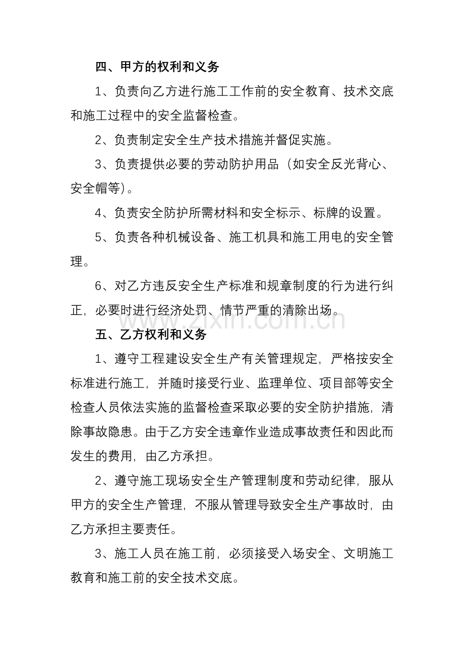 公路工程安全生产管理合同.doc_第2页