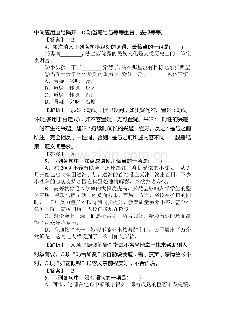 高一语文上册同步基础巩固练习题3.doc_第2页