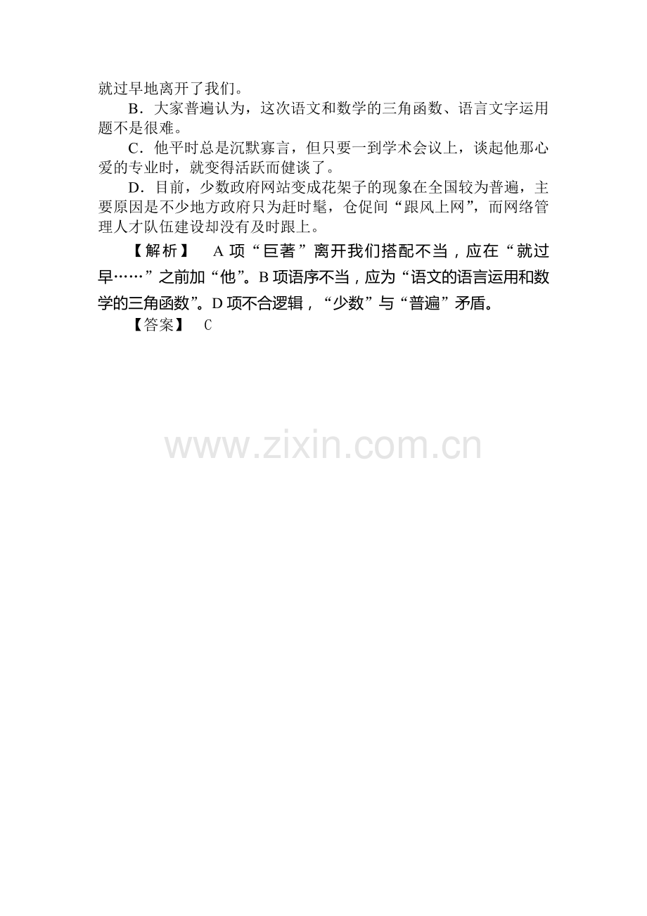 高一语文上册同步基础巩固练习题3.doc_第3页