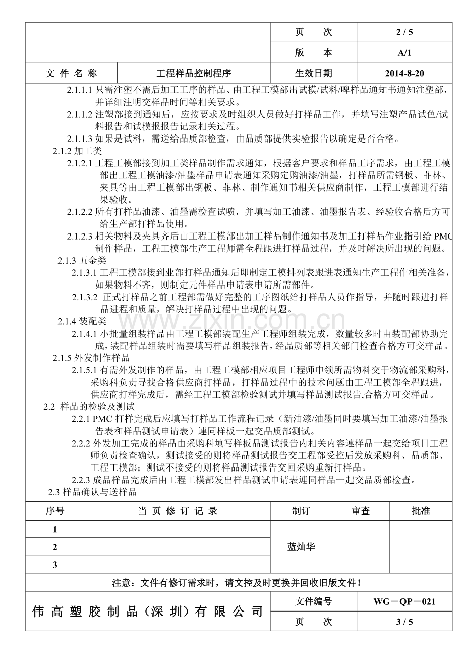 ok工程样品控制程序021.doc_第2页