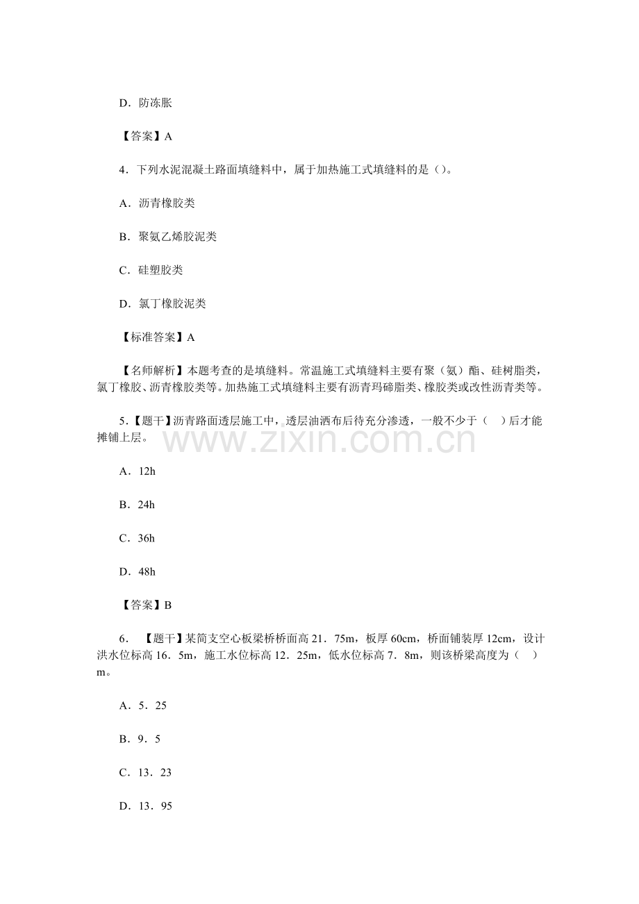 2015二级建造师考试试题《公路工程管理与实务》真题答案.doc_第2页