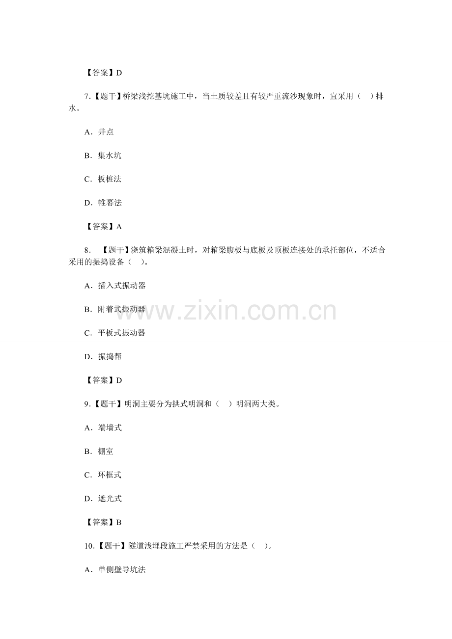 2015二级建造师考试试题《公路工程管理与实务》真题答案.doc_第3页