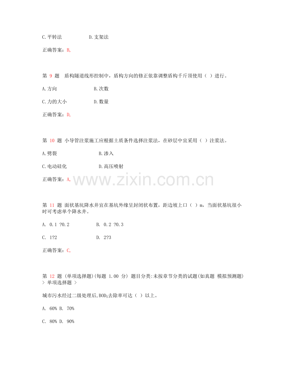 2014年一级建造师《市政公用工程管理与实务》精选试题.doc_第3页