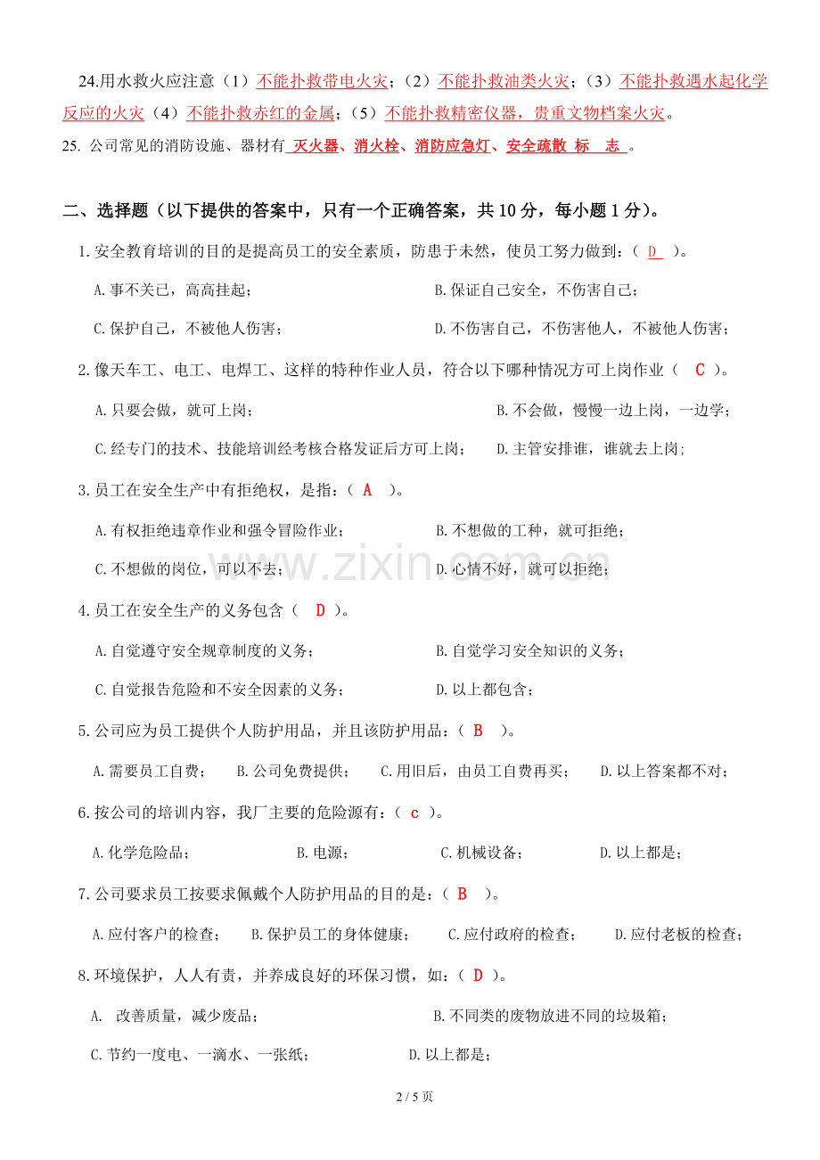 公司员工三级安全教育考核试题答案.doc_第2页