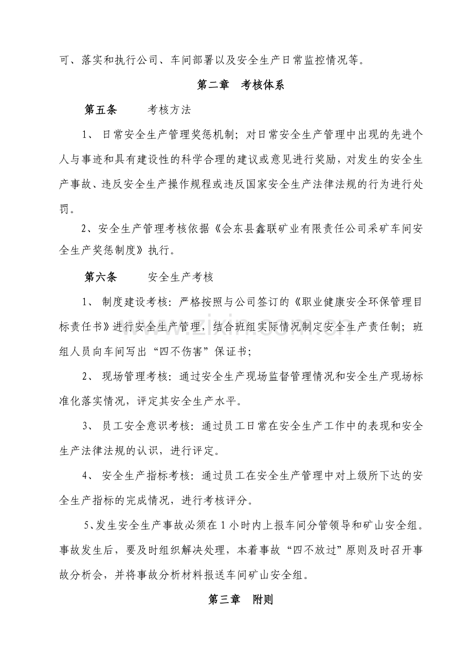 班组安全目标管理制度.doc_第2页