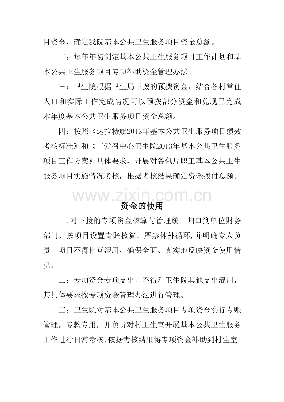 公卫项目专项资金管理制度[1].doc_第2页