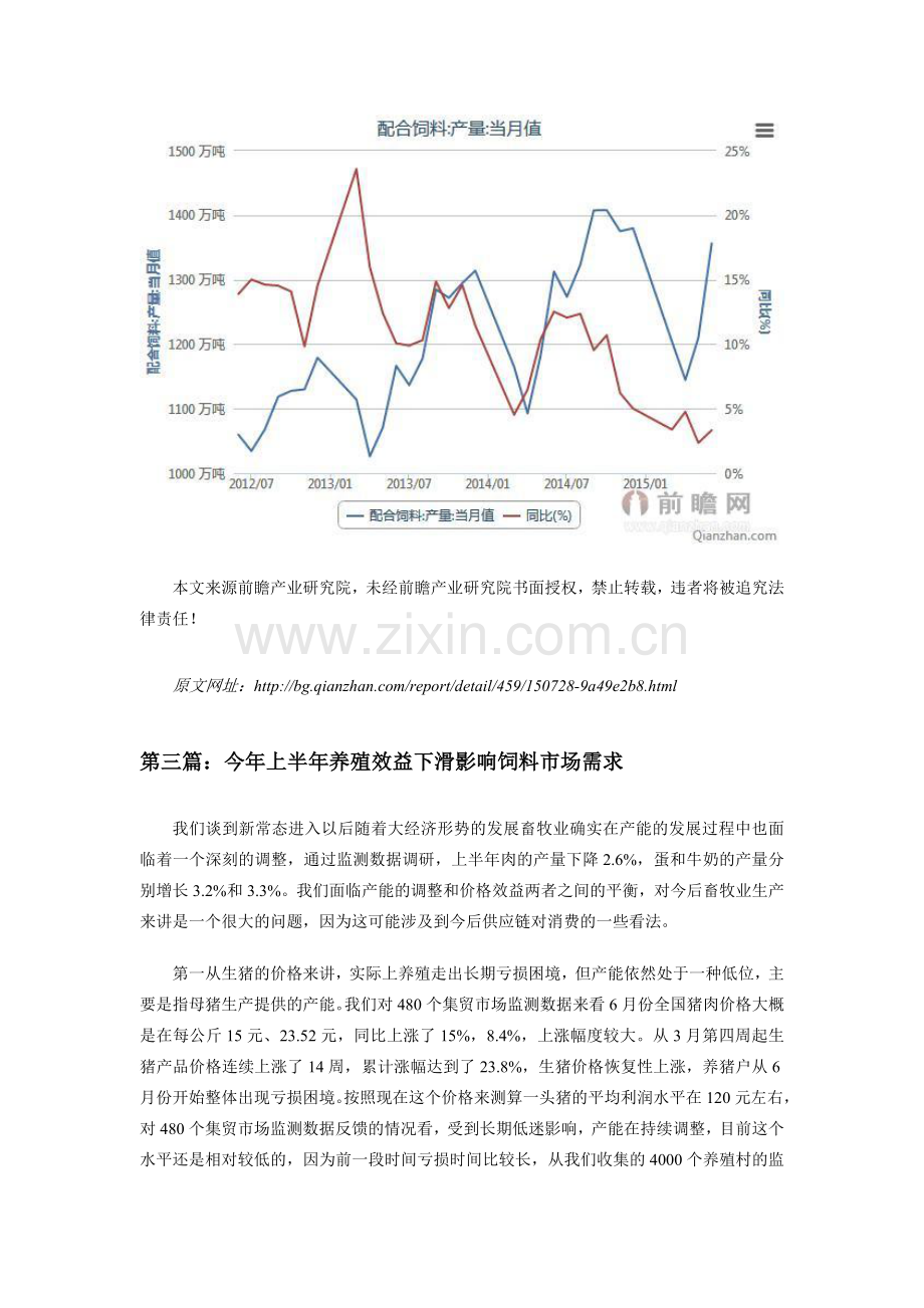 饲料行业现状以及市场发展前景分析.doc_第3页