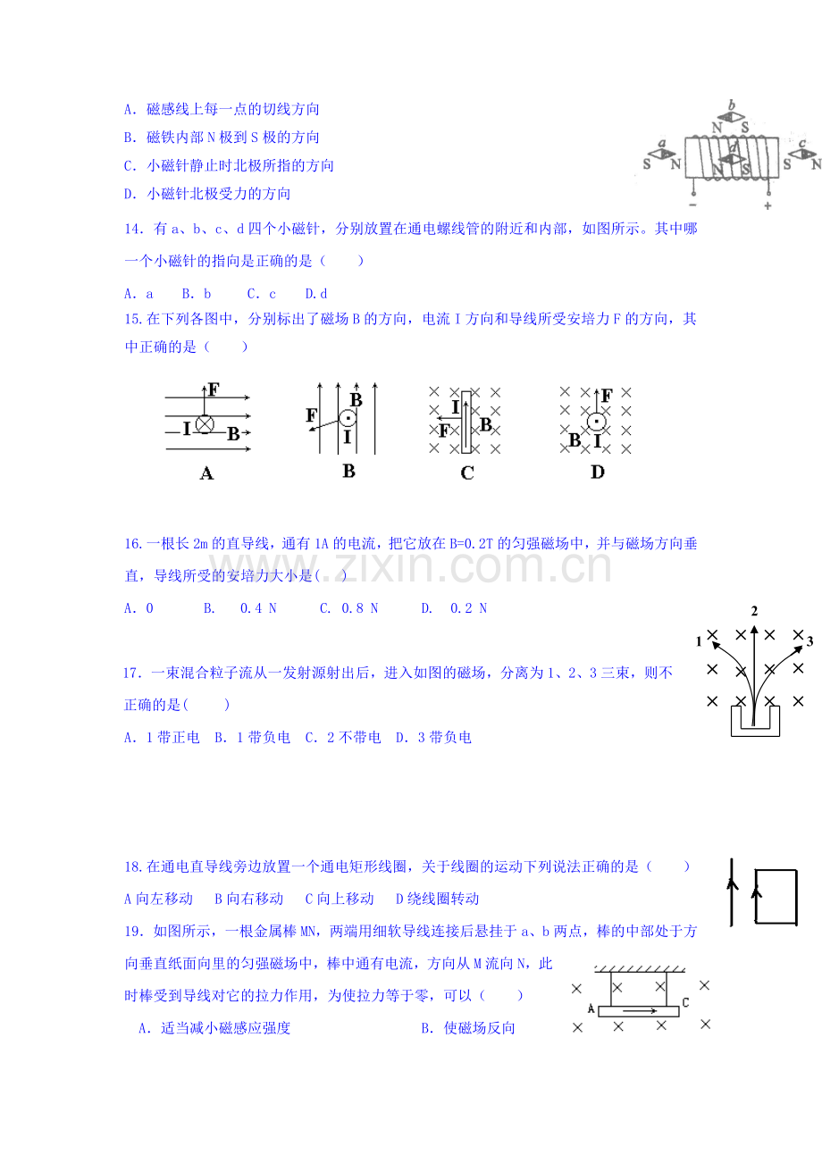 山东省济南2015-2016学年高二物理上册期中考试题2.doc_第3页