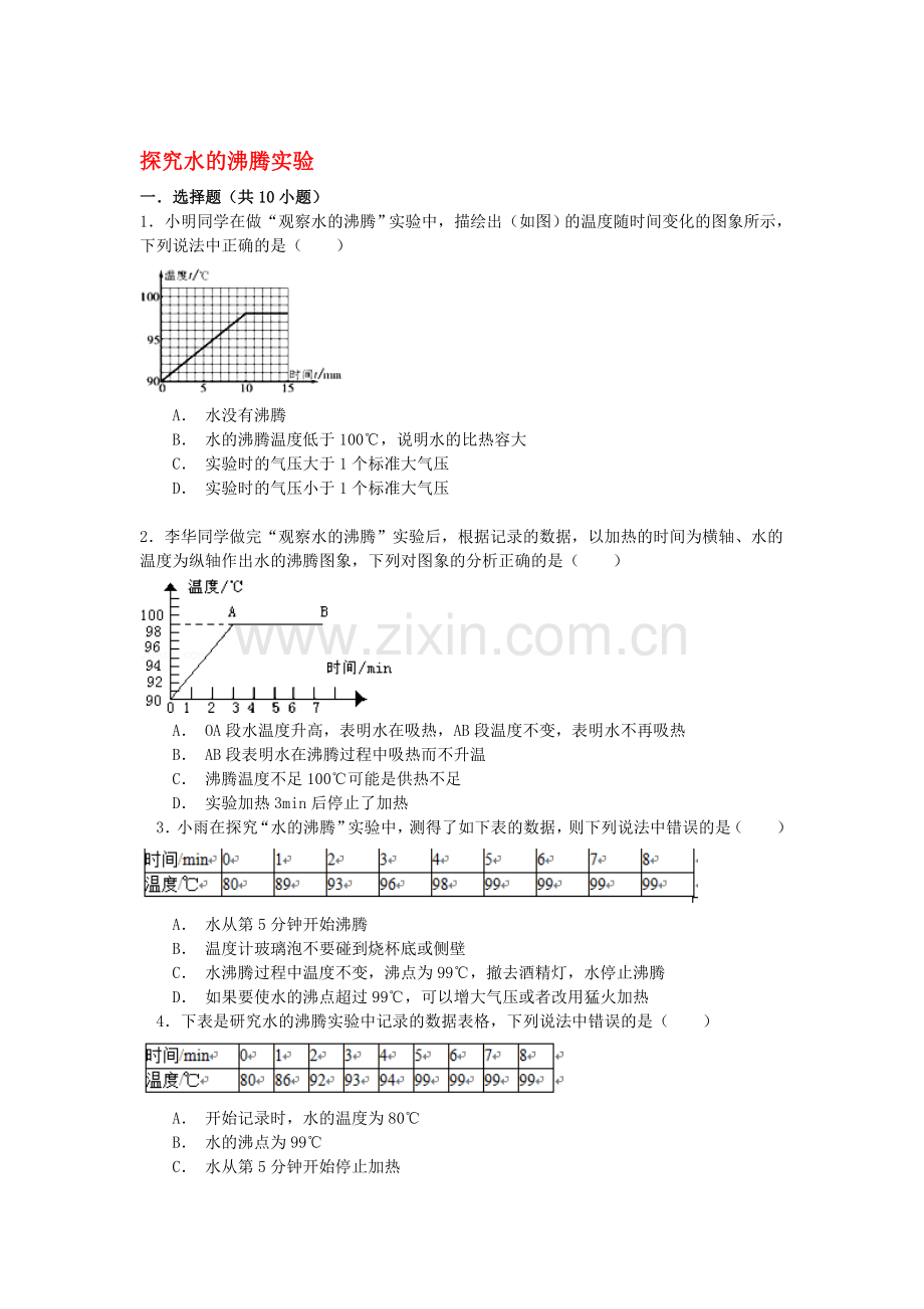 2016届中考物理考点备考复习训练12.doc_第1页