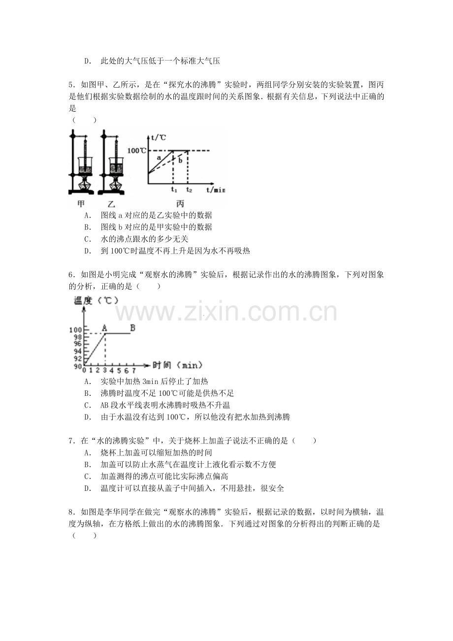 2016届中考物理考点备考复习训练12.doc_第2页