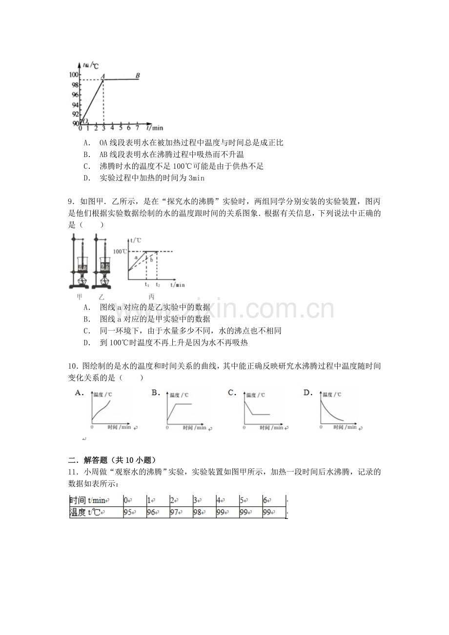 2016届中考物理考点备考复习训练12.doc_第3页