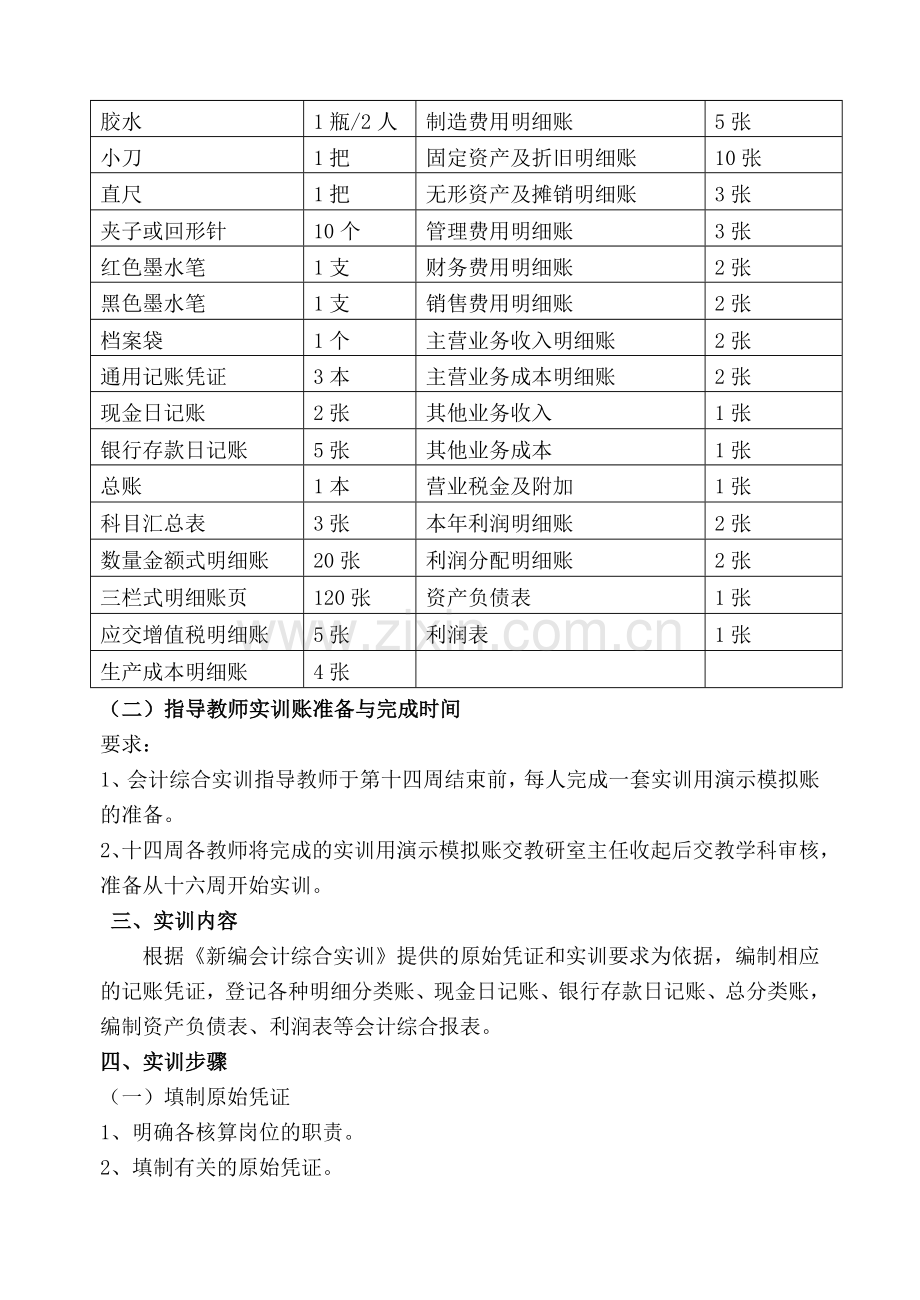 会计综合实训考核方案.doc_第2页