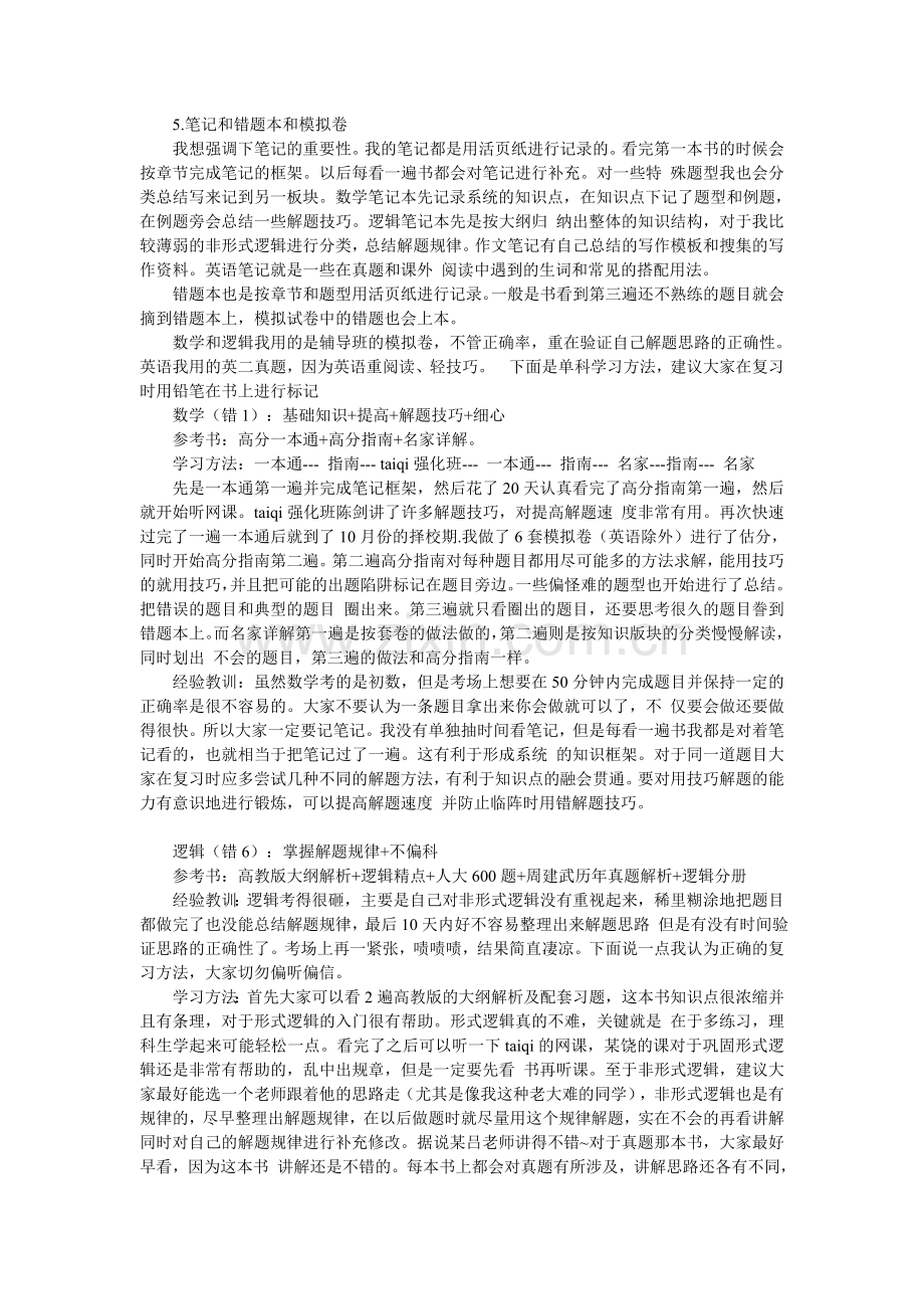 西南财经大学会计硕士(159-85)考研经验.doc_第2页