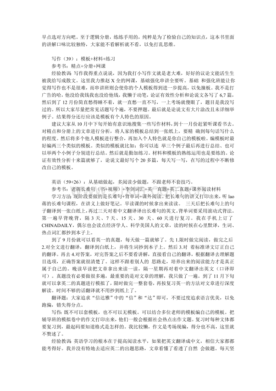 西南财经大学会计硕士(159-85)考研经验.doc_第3页