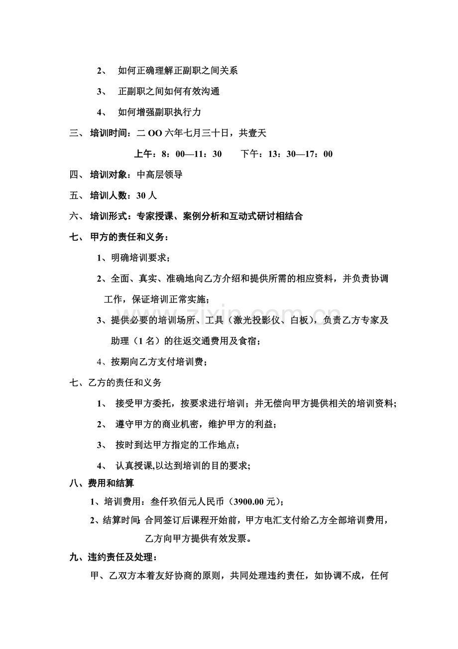 企业内部培训服务协议书(管理).doc_第3页