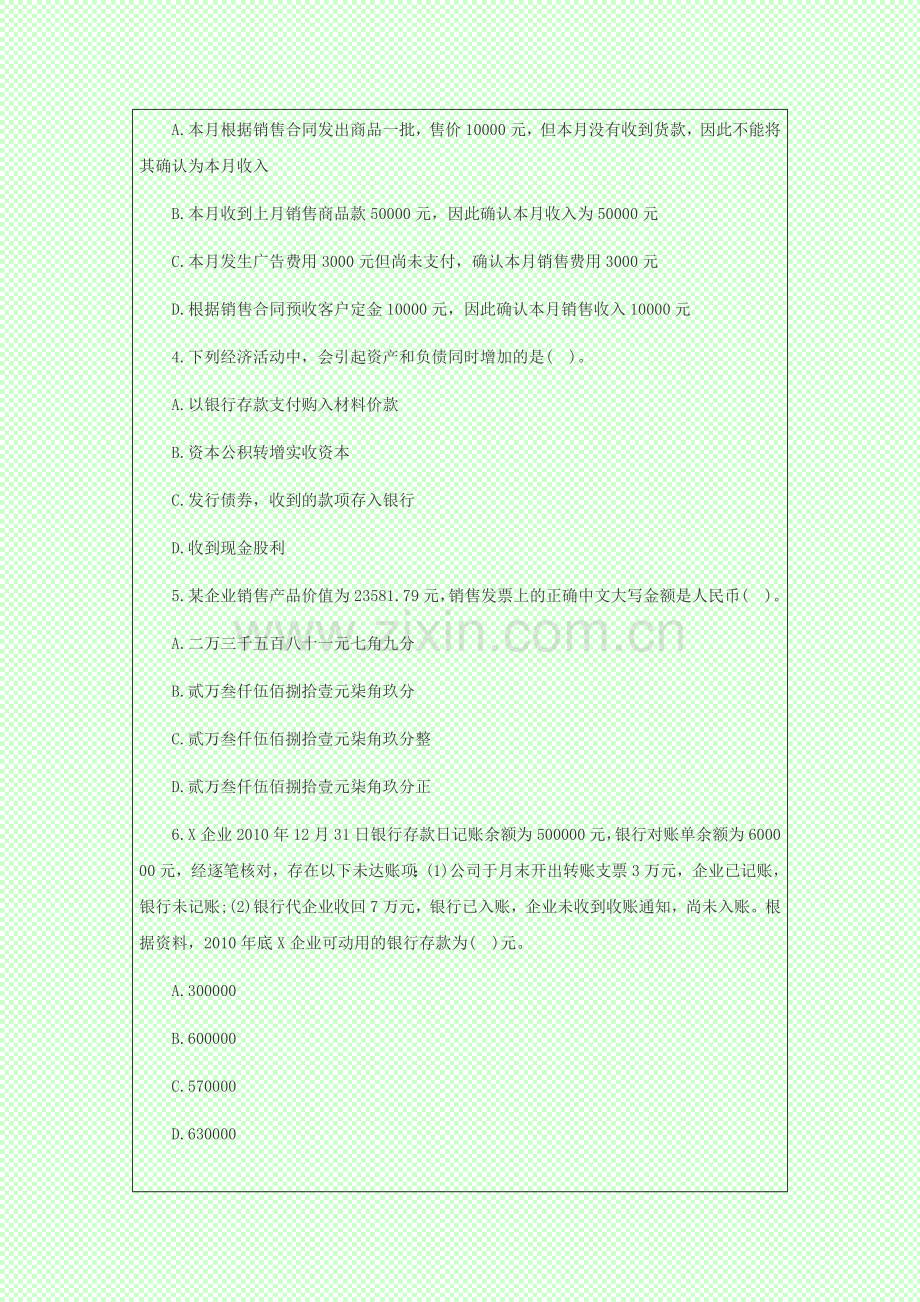 全国2014年会计从业资格考试《会计基础》题库预测题.doc_第2页