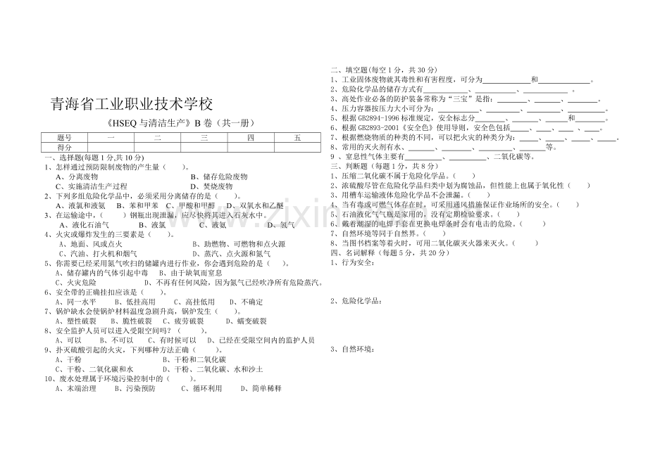 HSEQ与清洁生产-2015.3.doc_第1页