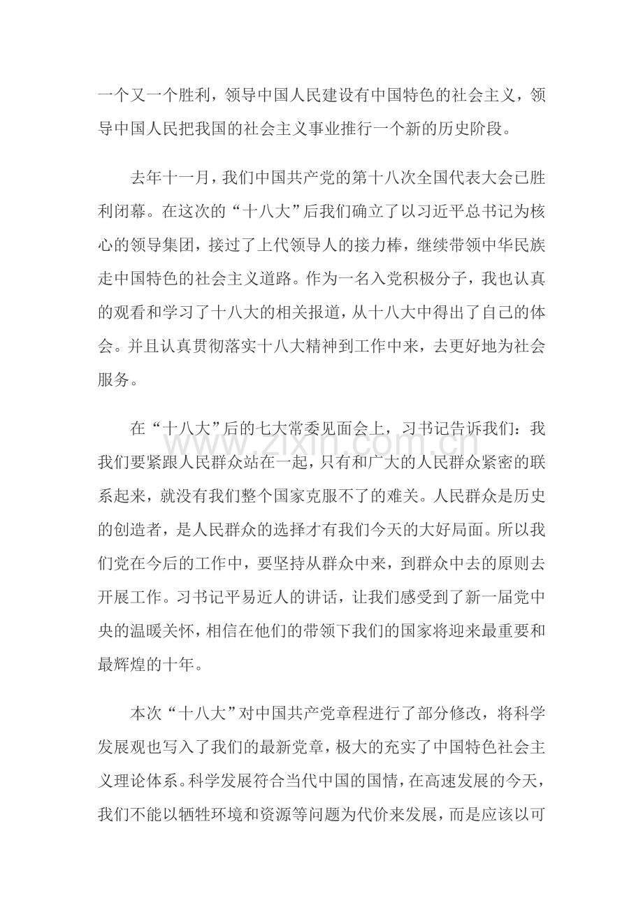 入党积极分子学习心得.doc_第2页