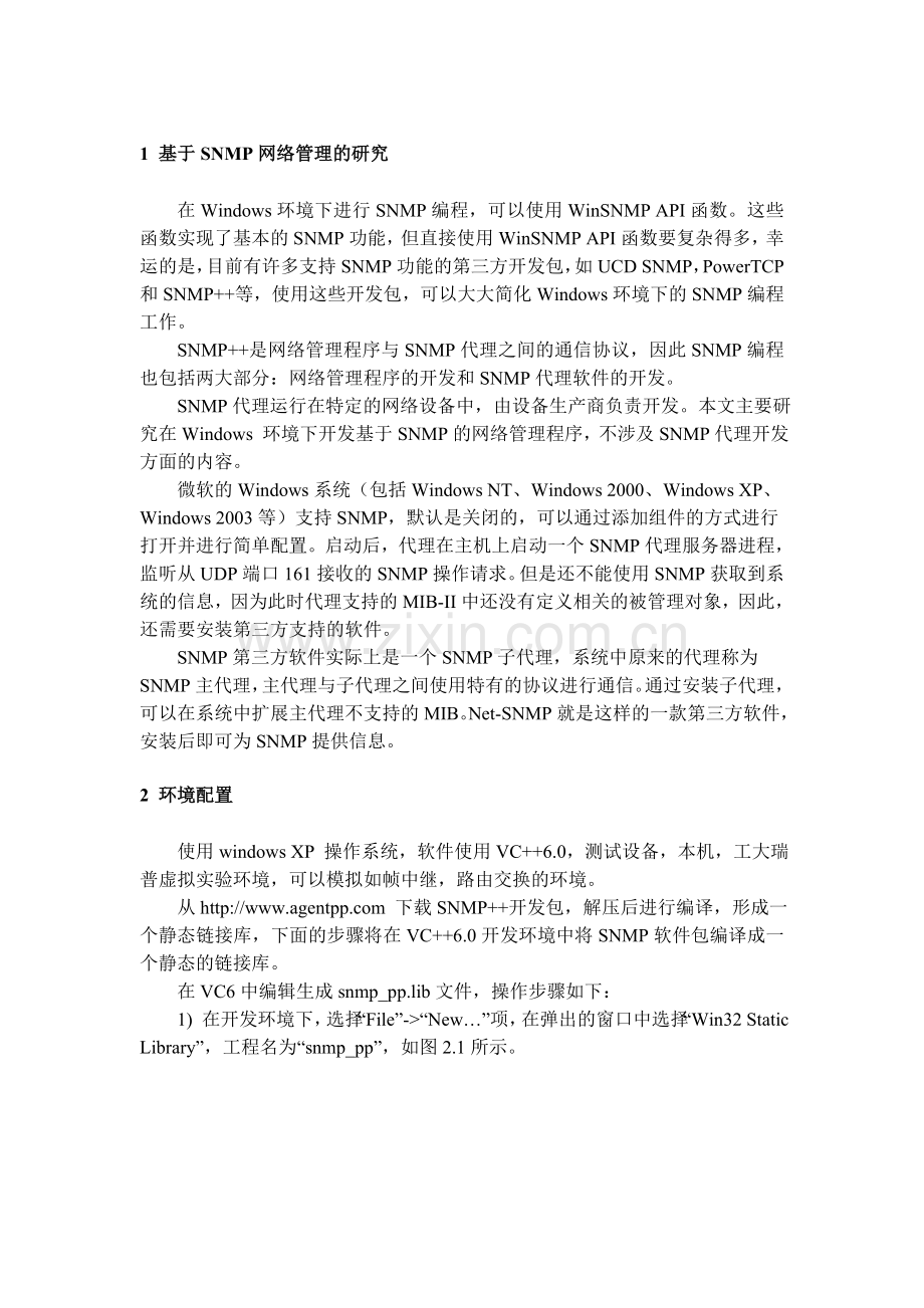 基于snmp网络管理系统的设计与实现--毕设论文.doc_第2页