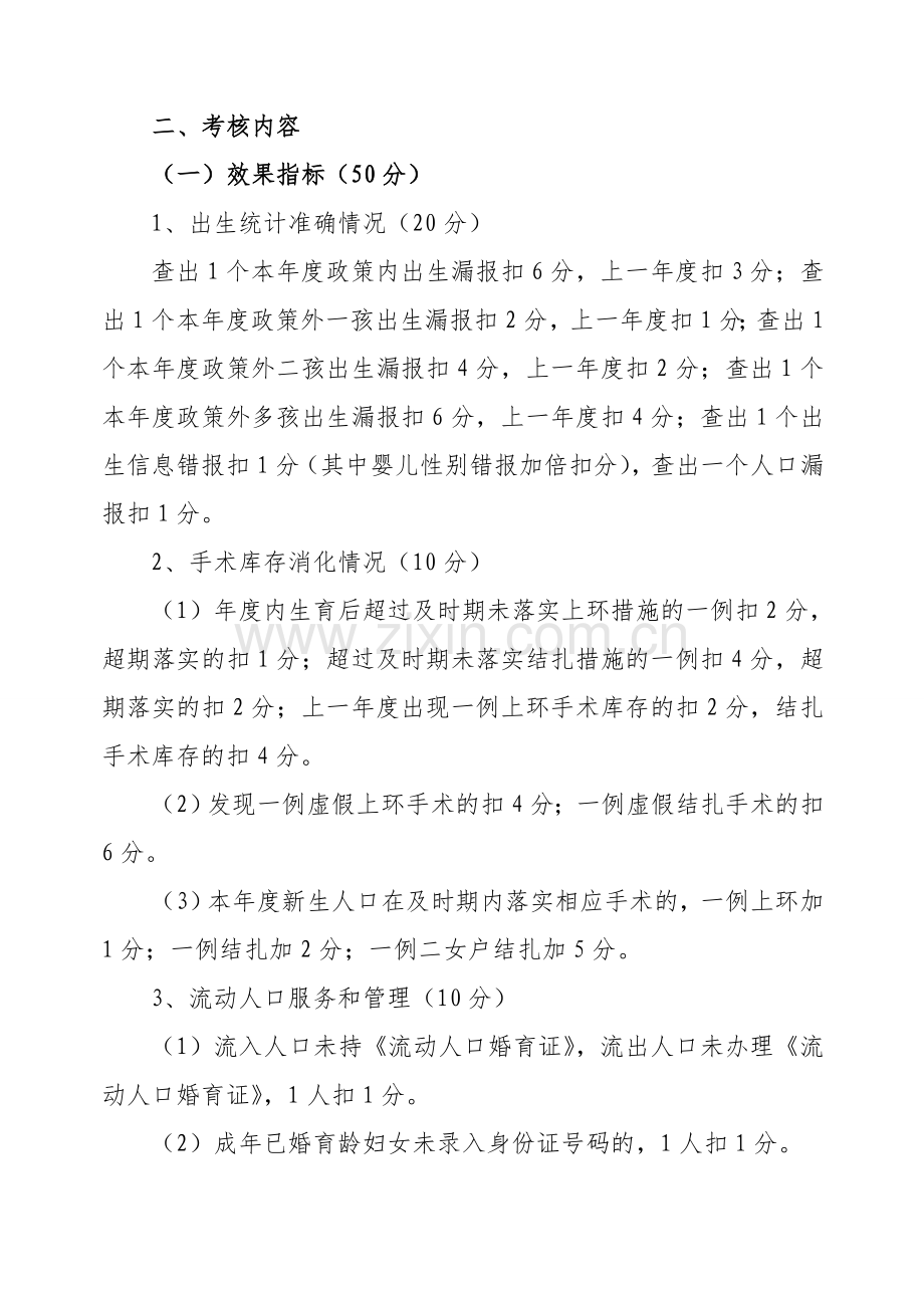 汪镇人口和计划生育责任目标考核奖惩办法奖惩办法.doc_第2页