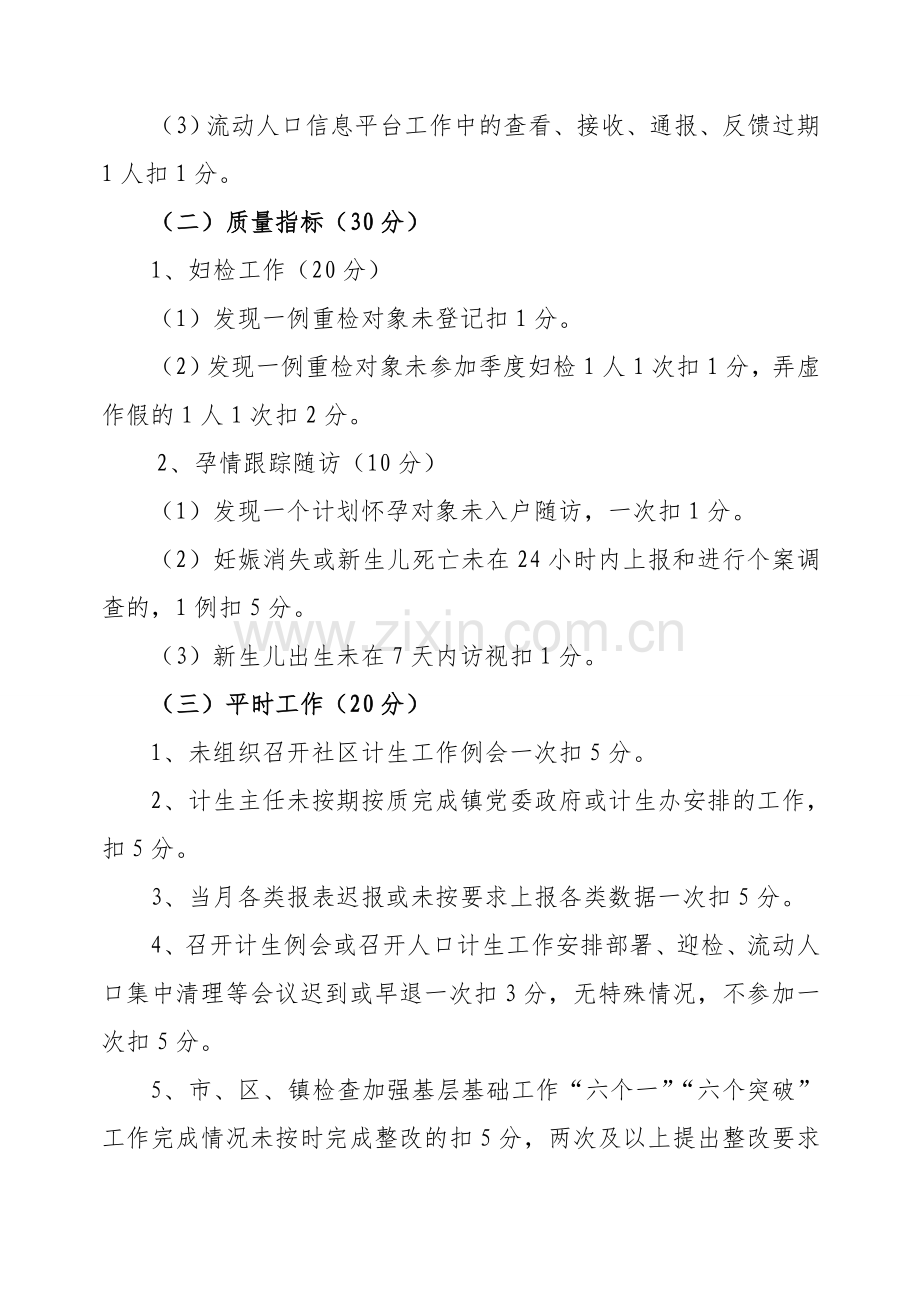 汪镇人口和计划生育责任目标考核奖惩办法奖惩办法.doc_第3页