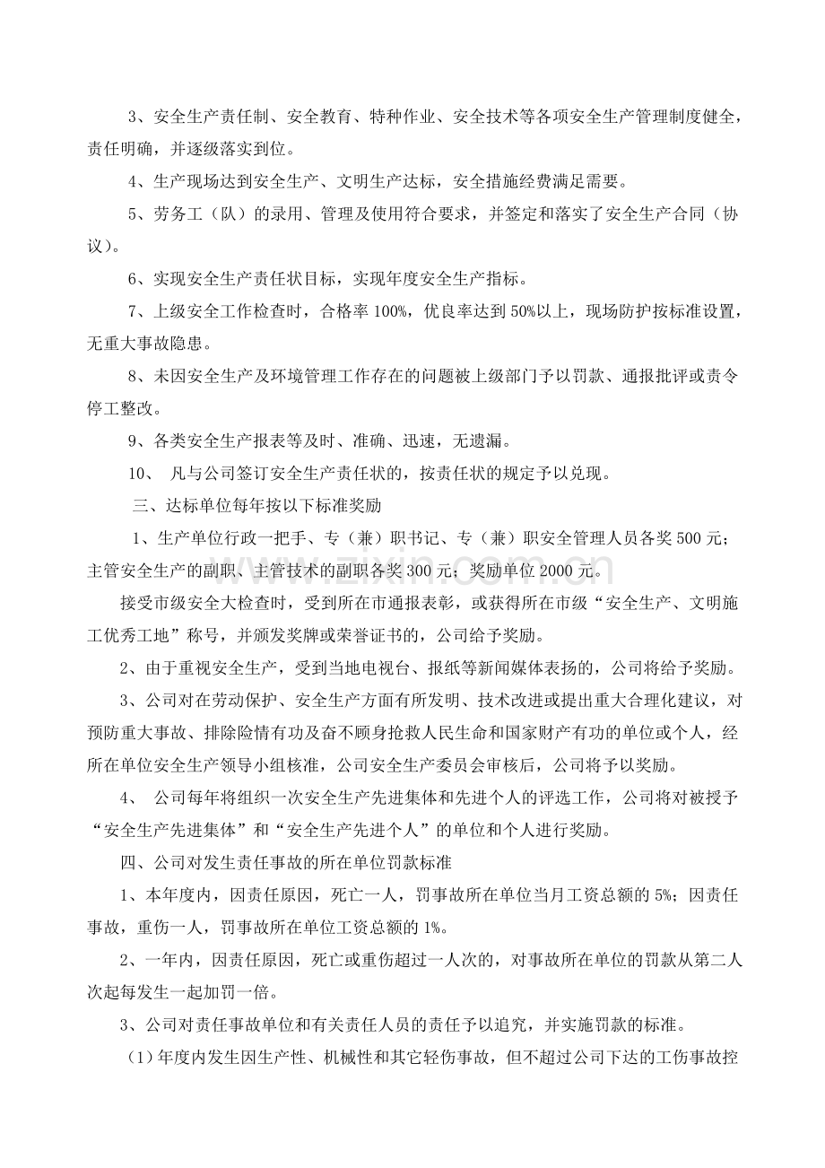 公司安全生产奖惩和责任追究制度.doc_第2页