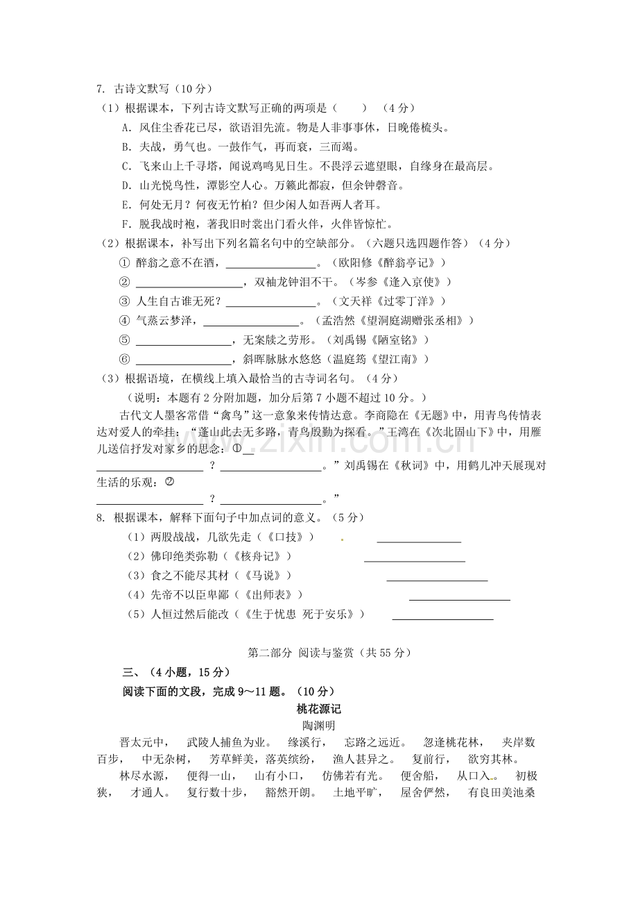 2017年广东省广州市中考语文试题.doc_第2页